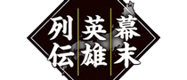 幕末英雄列伝 シリーズ